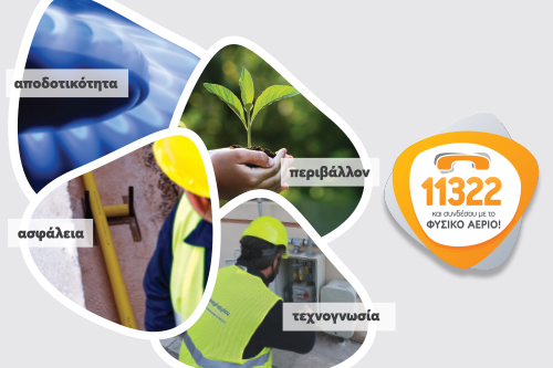 ofeli-fysikou-aeriou